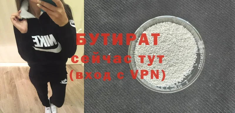 Бутират Butirat Гудермес